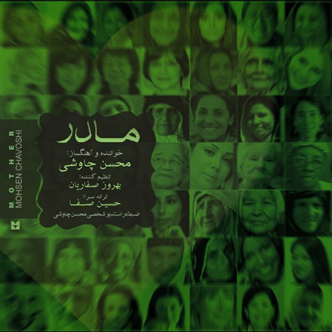 دانلود اهنگ جدید محسن چاوشی به نام مادر 